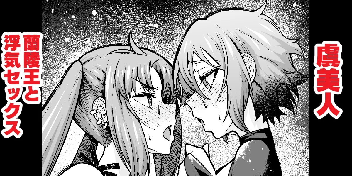 [Ankoman] Yu Mei-ren, Lanling Wang to Uwaki Sex (Fate/Grand Order) [Decensored]