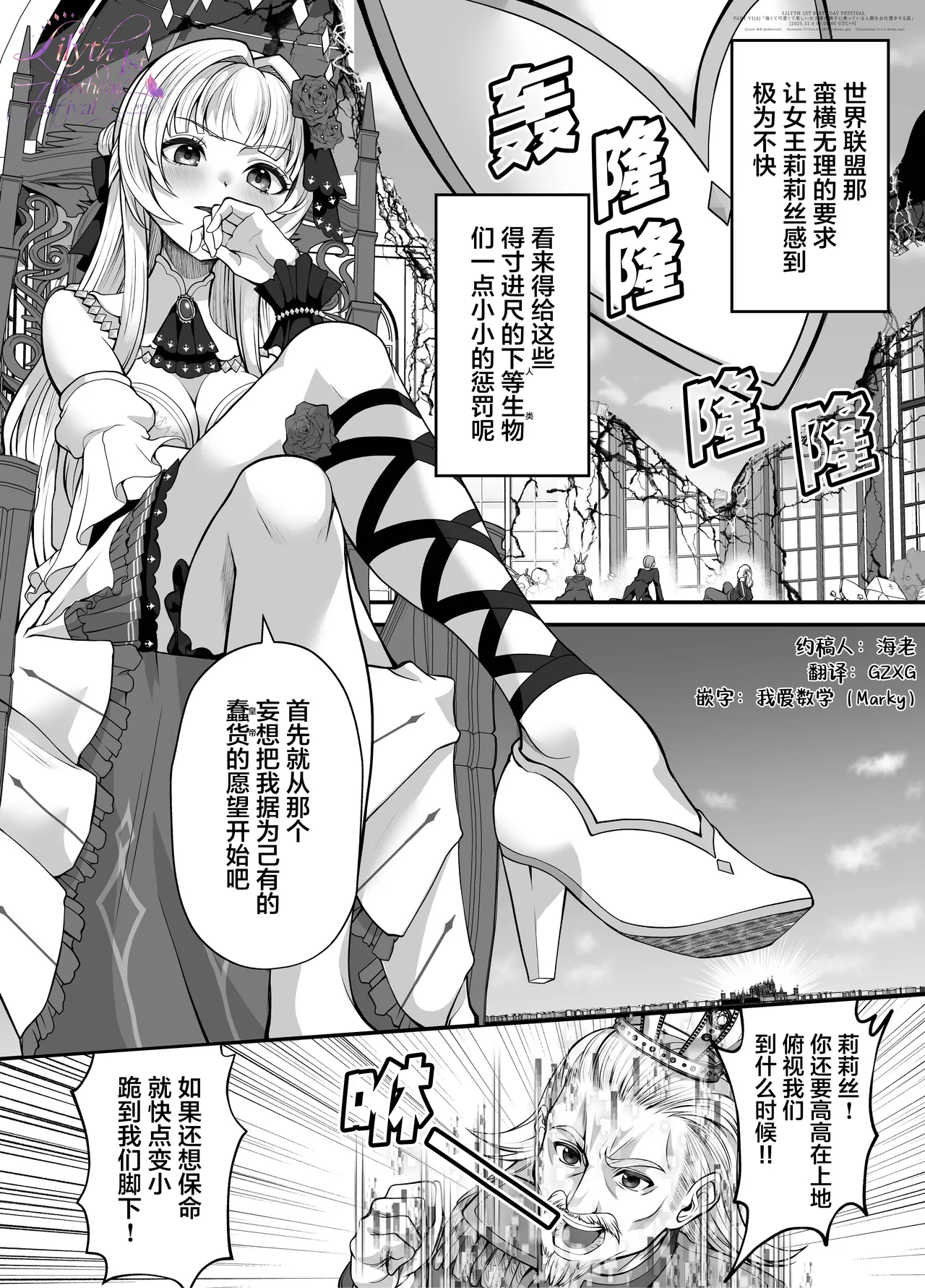【翻译】【莉莉丝一周年】一个强大又可爱美丽的女王大人惩罚得意忘形的人类的故事
