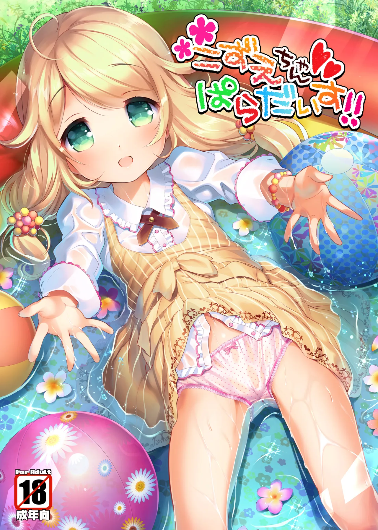 [Misty Isle (Sorimura Youji)] Kozue-chan Paradise!! (THE IDOLM@STER CINDERELLA GIRLS) [Digital]