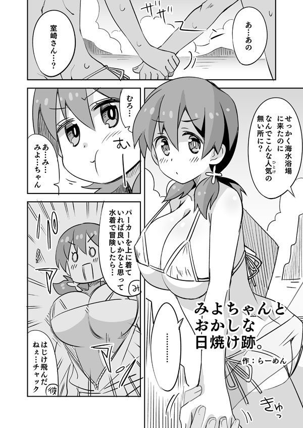 [Ra-men] Miyo-chan to Okashi na Hiyake Ato. (Onii-chan wa Oshimai!)