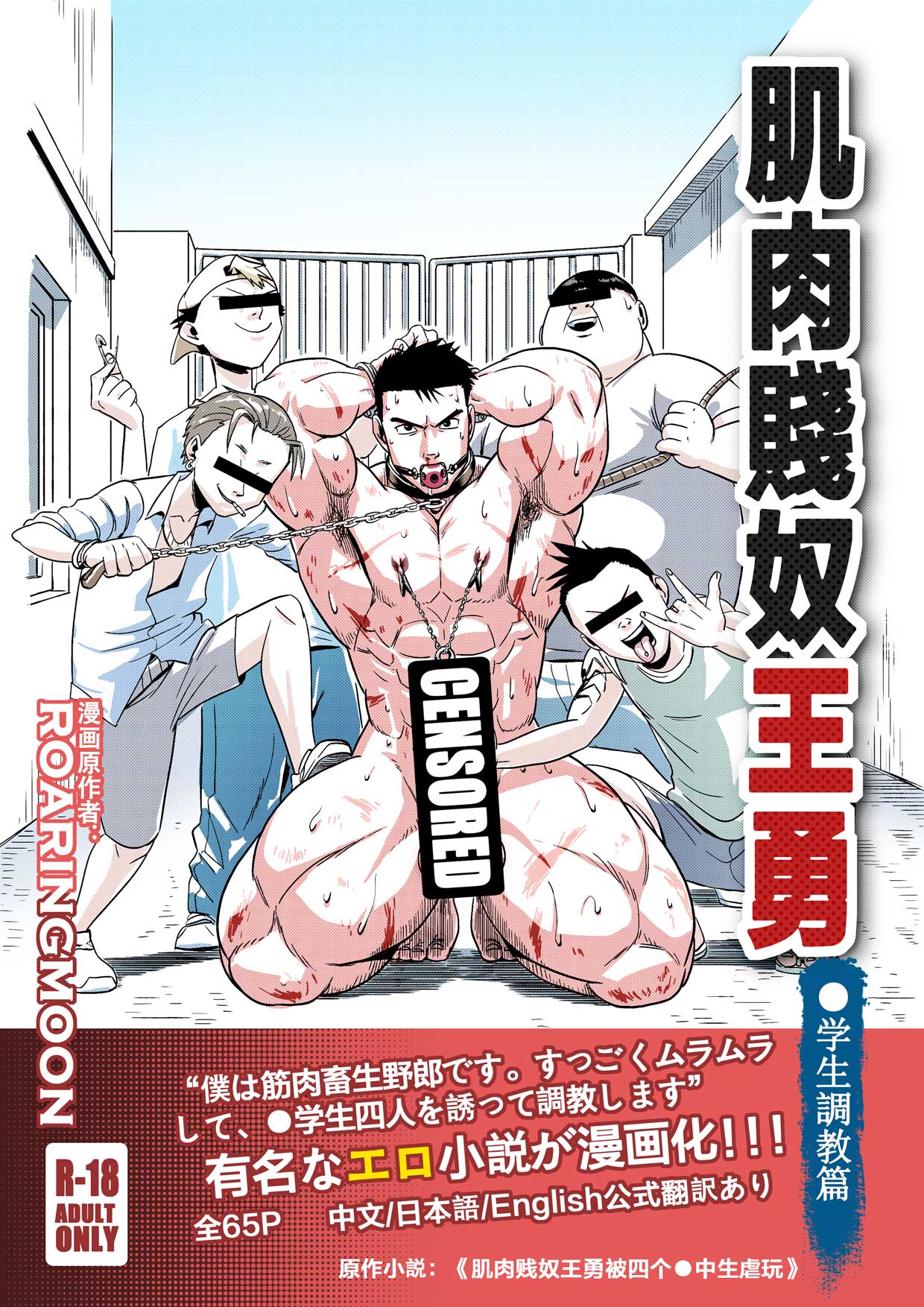 [RoaringMoon] 王勇/YONG WANG [Japanese]