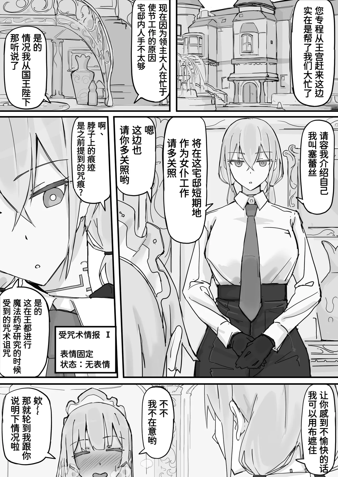 感情制限メイド（仮）①  [Chinese] [魔biu个人汉化]