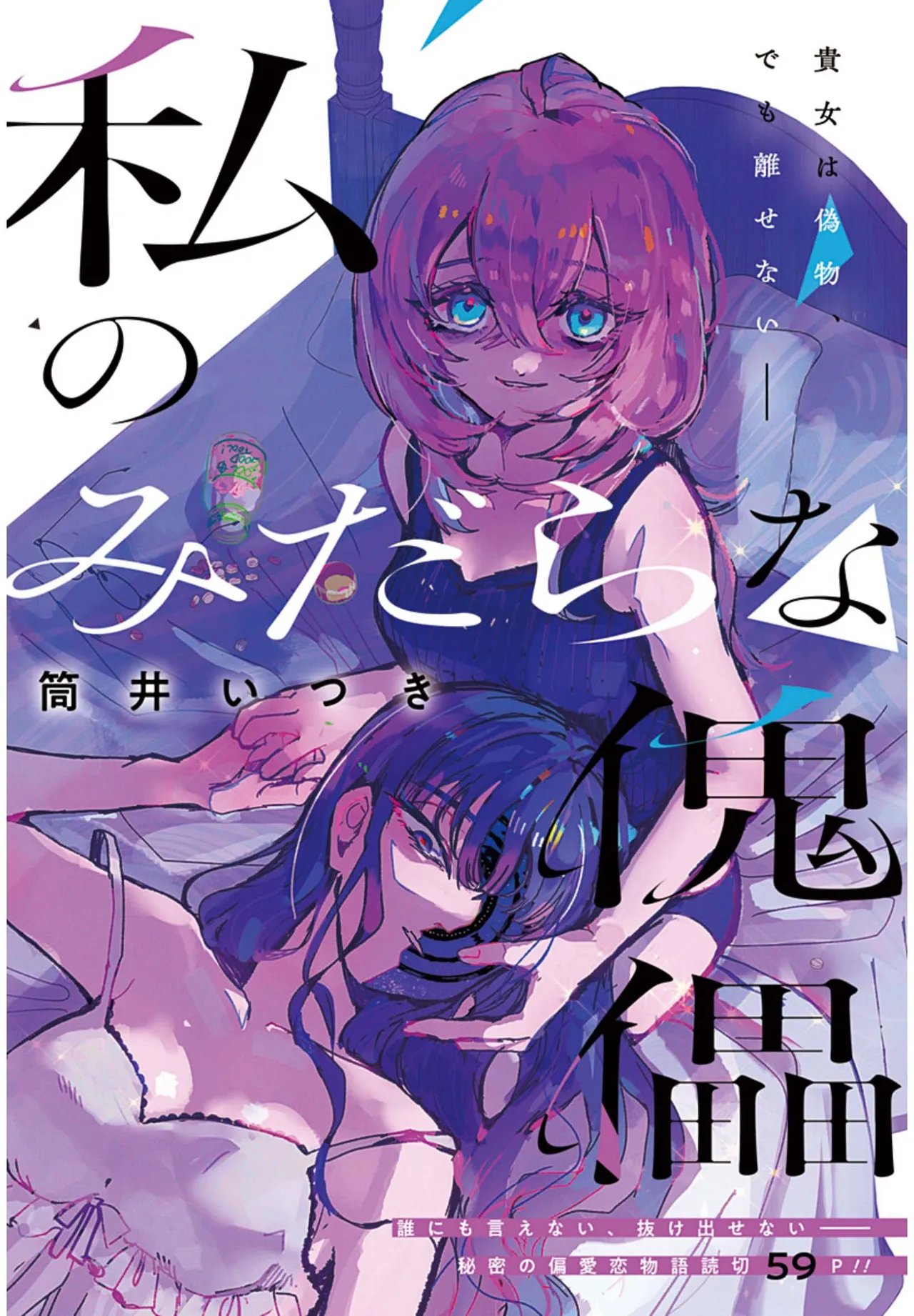 （筒井いつき）我的淫乱傀儡【妈妈我不要学医个人汉化】