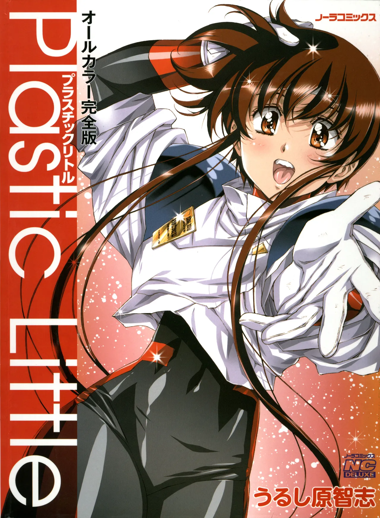 [Satoshi Urushihara] Plastic Little All Color Complete Edition [English Translated]