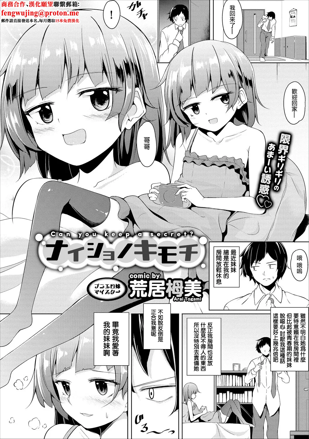 [荒居栂美] ナイショノキモチ