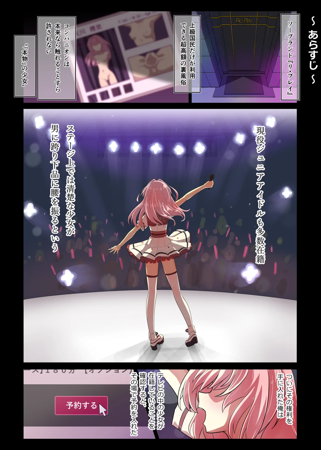 [UraNai] High-end, hidden soaps where junior idols provide live service.