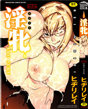 [Hidiri Rei] Ero Suke Ch.1-2 [English] [Uglicus] cover