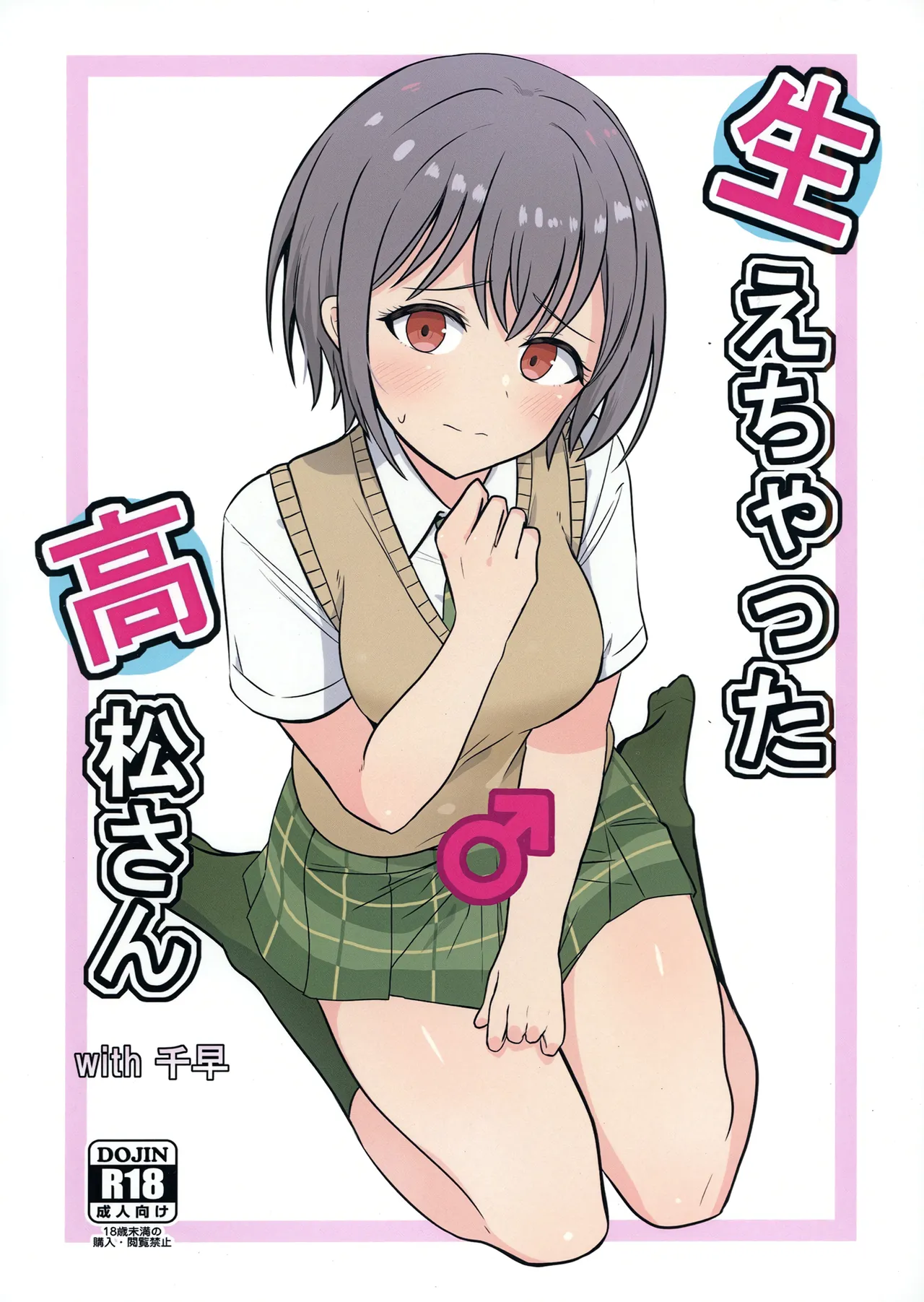 [Ashuradou (Ashura Kumo)] Haechatta Takamatsu-san (BanG Dream! It's MyGO!!!!!) [Digital]