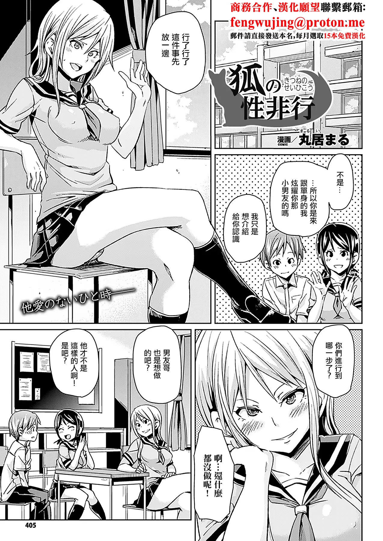 丸居まる_狐の性非行_コミックアンリアル_2011年6月号_Vol_31。