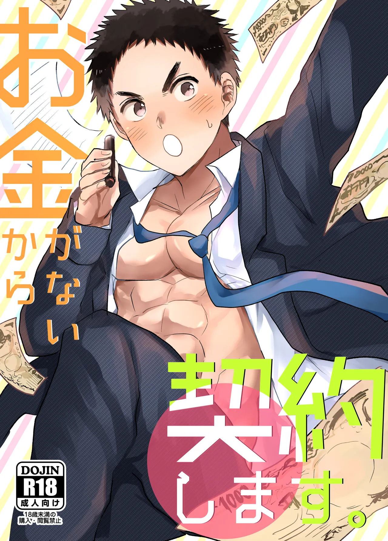 [Ironna (Irotaro)] Okane ga Nai Kara Keiyaku Shimasu