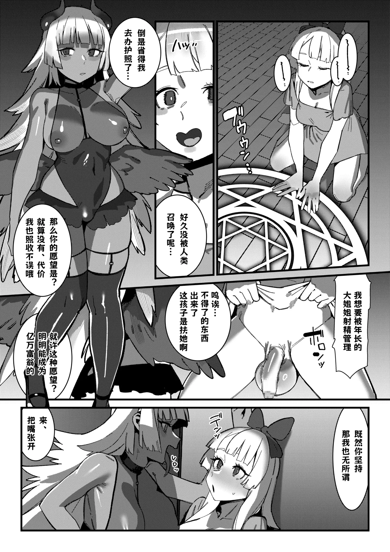 [Pixiv][Dauna (KaeruDouhu)] Futanari M Musume wa Succubus no Onee-san ni Shasei Dekinaku Sarete Morau[chinese][古式雨个人汉化]