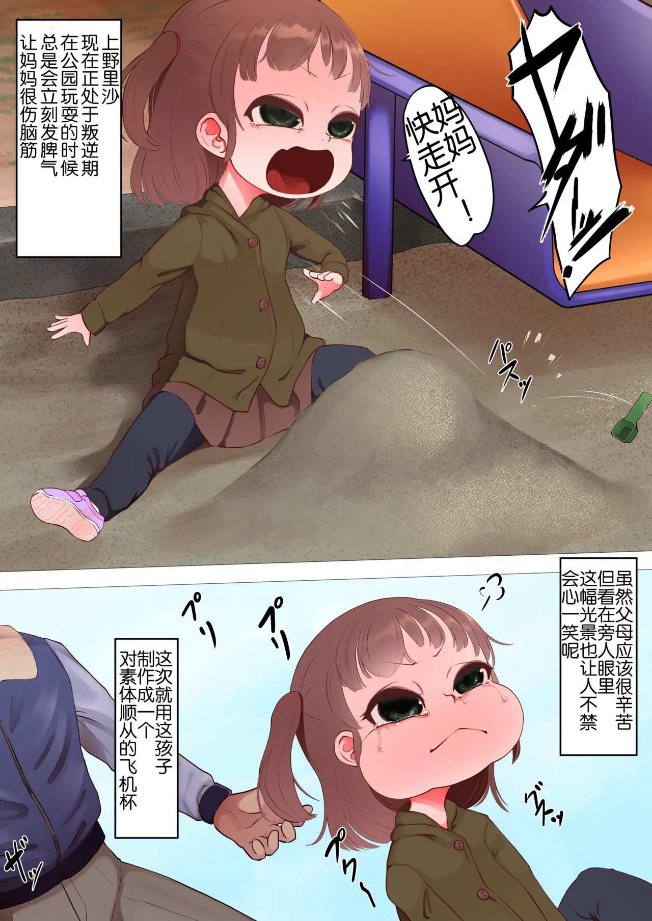 [ペドしょ兄さん] オナホールをつくろう！（个人机翻）