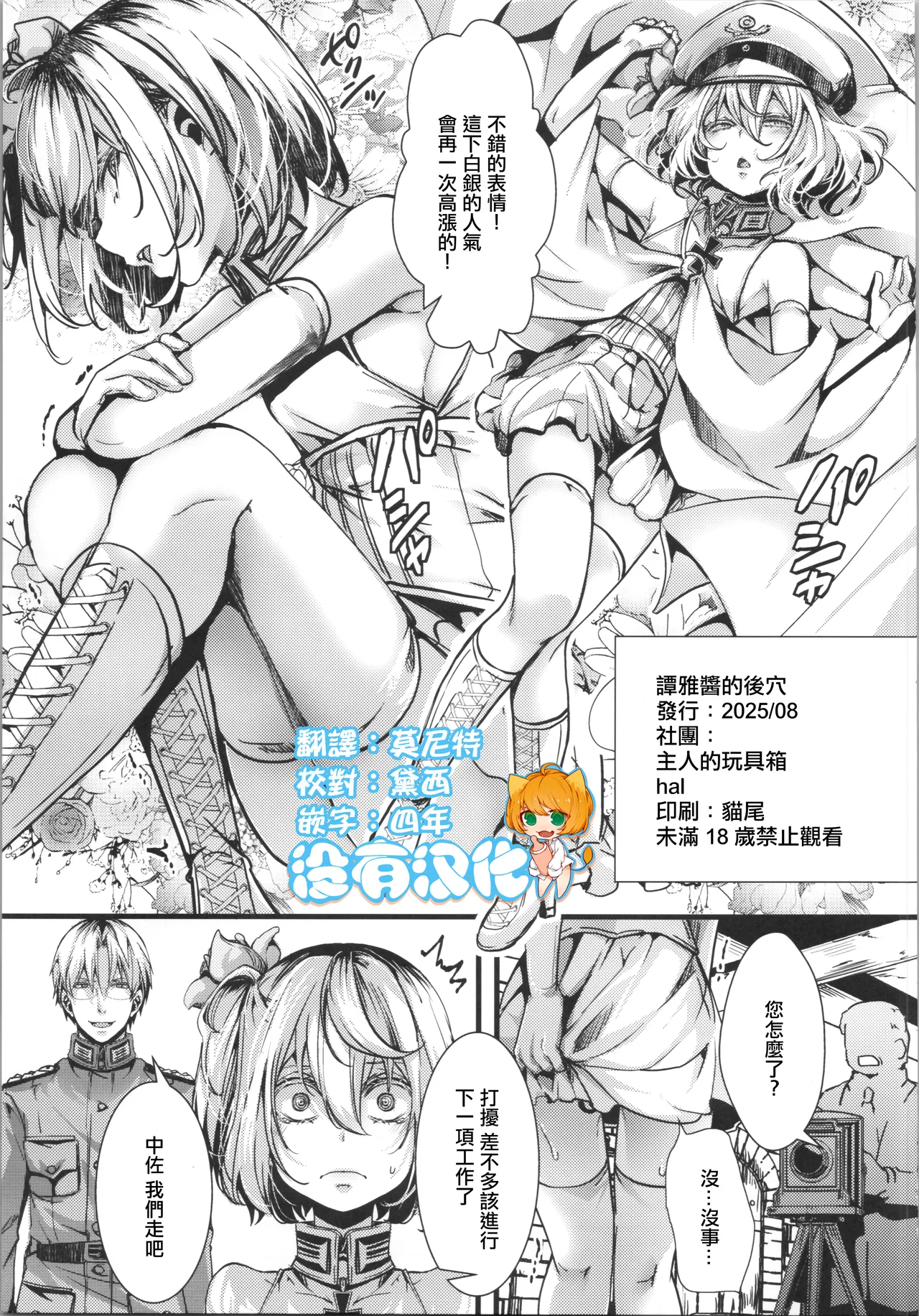 (C106) [Goshujinsama no Omochabako (hal)] 譚雅醬的後穴  | Tanya-chan no Anal Hon (Youjo Senki) [Chinese] [沒有漢化]