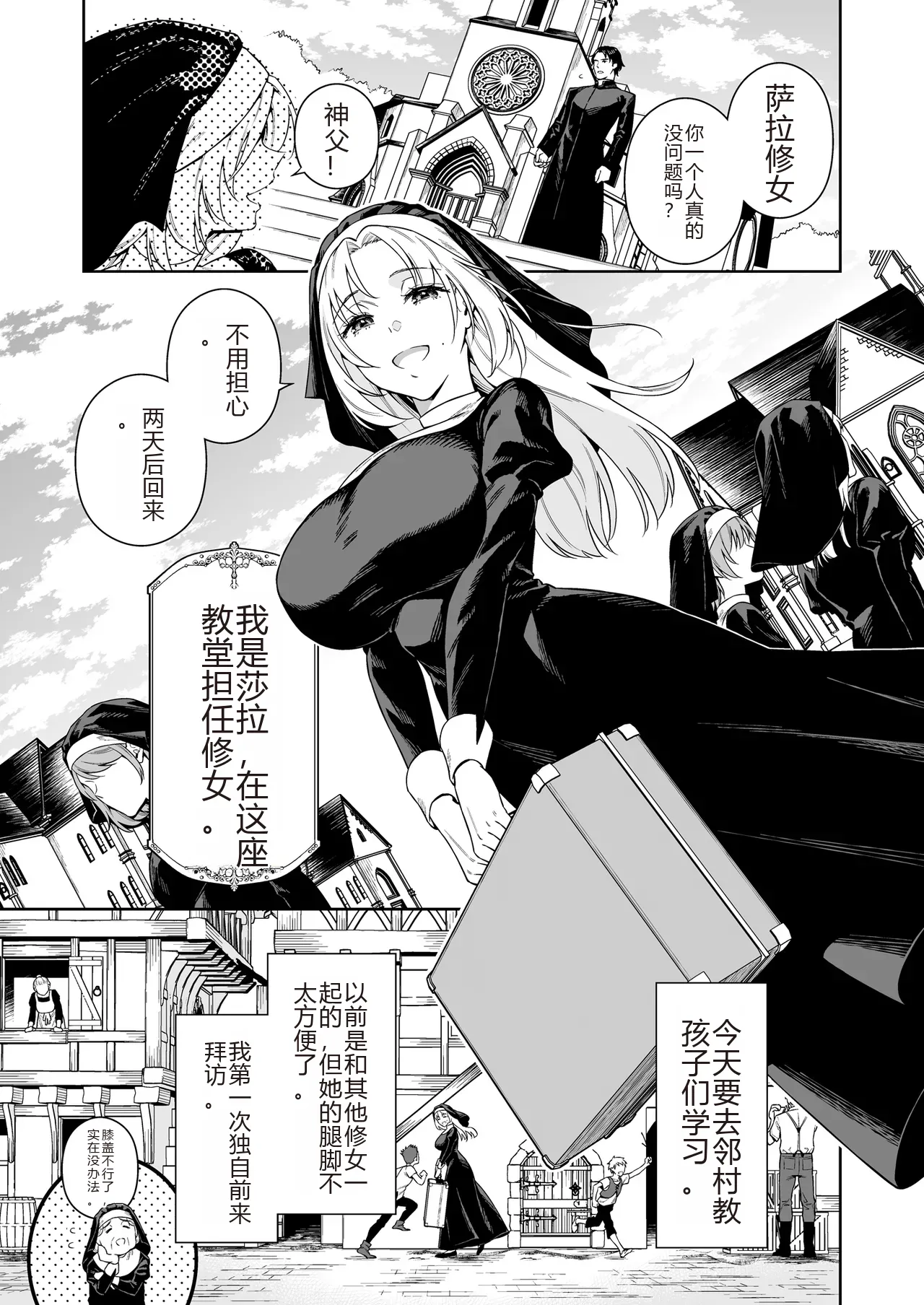 [大野かなえ] シスター・サラとまだらちゃん（个人AI翻译）
