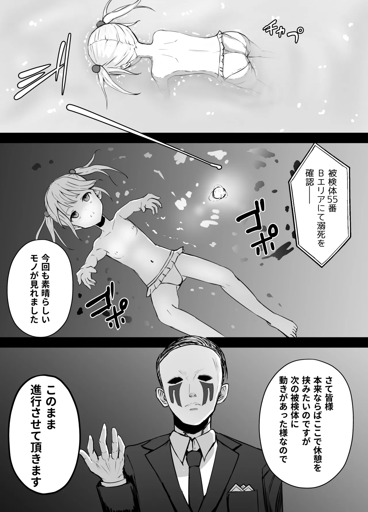 [Kurobabu] Topless no Onnanoko Dekishi