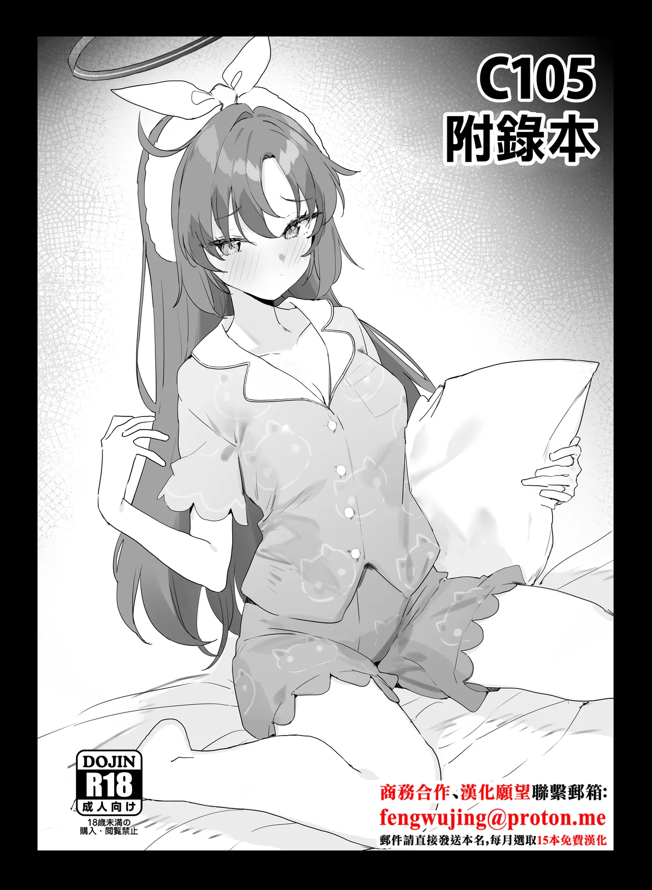 [remora field (remora)] C105 Omakebon | C105附錄本 (Blue Archive) [Chinese] [Digital]