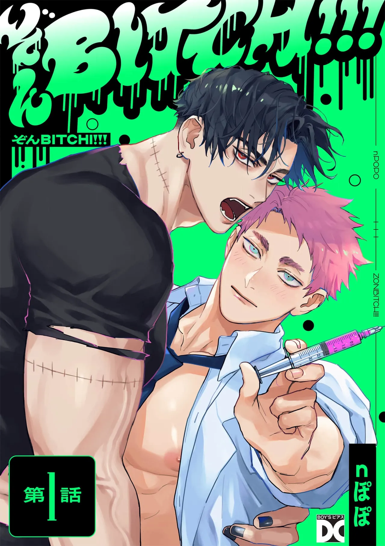 [n popo] Zon BITCH! ! !  [ep 1] [JP]