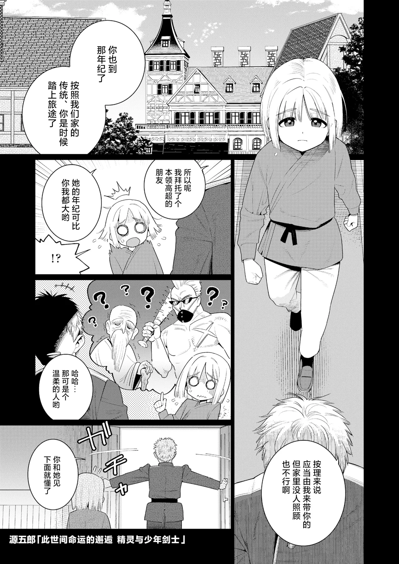 [Gengorou] Meguriai Sekai Elf to Shounen Kenshi | 此世间命运的邂逅 精灵与少年剑士 (Towako 18) [Chinese] [神人汉化组] [Digital]