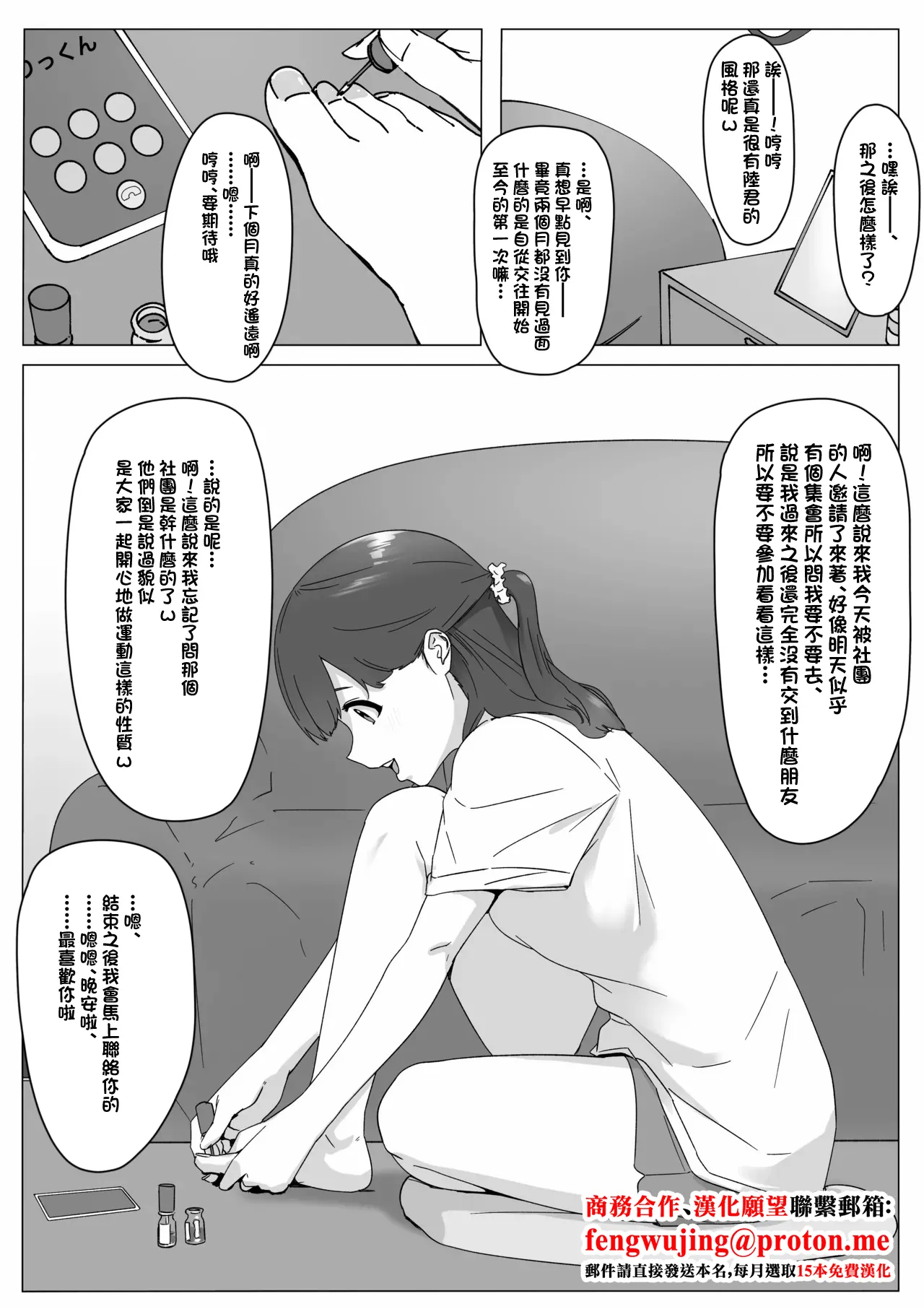 [坦々MEN] 遠距離恋愛中の女子大生がサークルに入る話-1280x