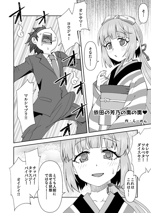[らーめん] デレマス芳乃と暴走そなた