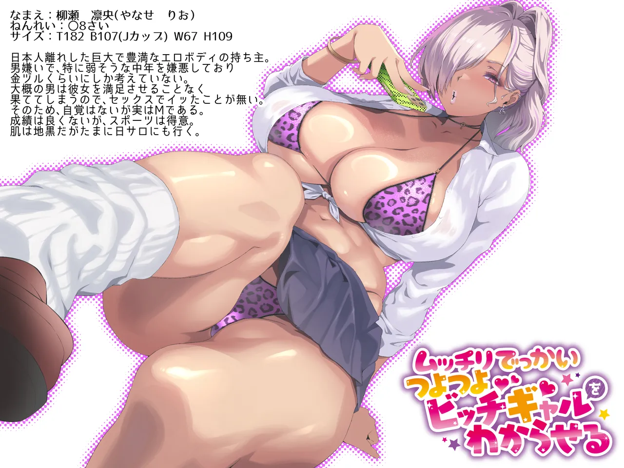 [SHAY-CONE (Poccora)] Mucchiri Dekkai Tsuyo Tsuyo Bitch Gal o Wakaraseru | Making the Tall Plump Tough Bitch Gal understand her Place [Colorized]