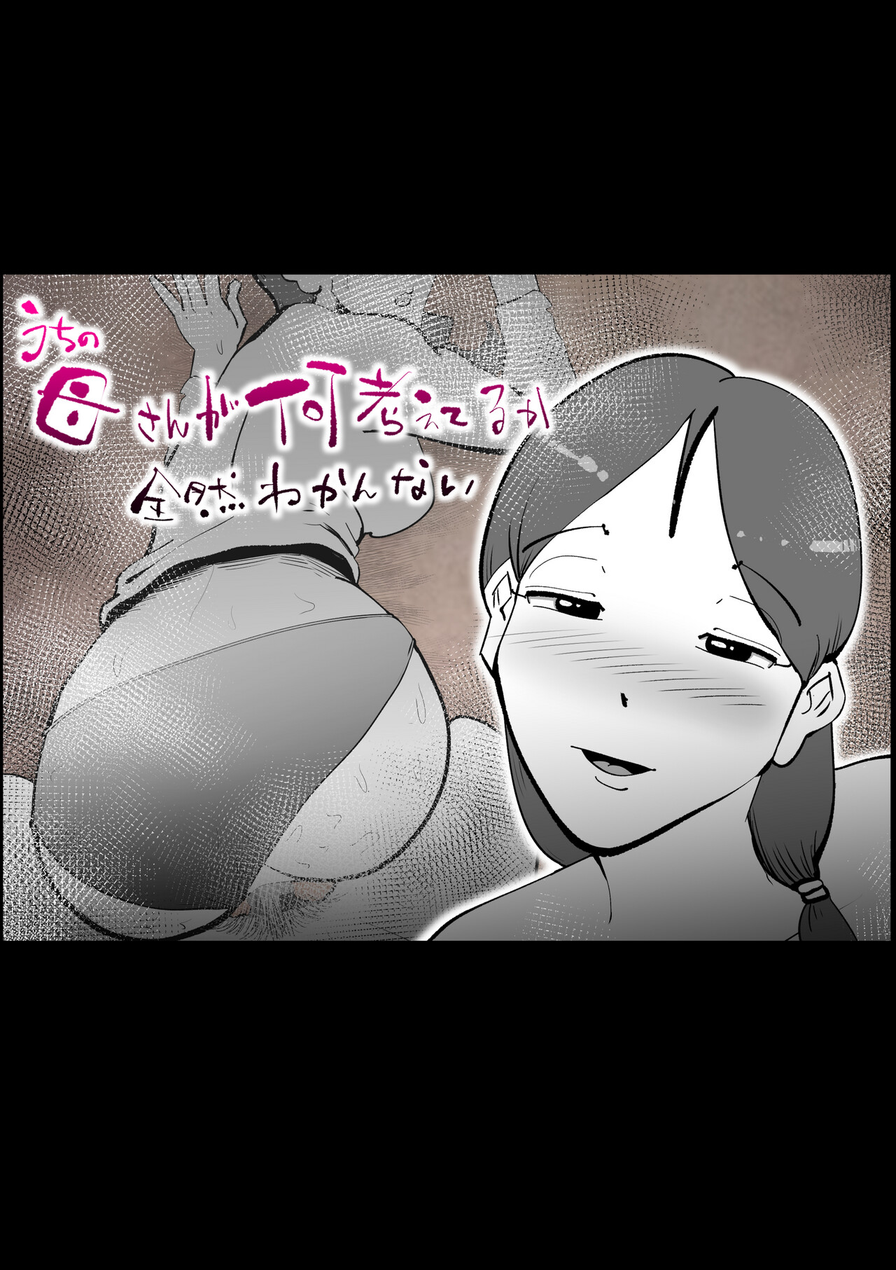[kazum] Uchi no Kaasan ga Nani Kangaeteru ka Zenzen Wakannai