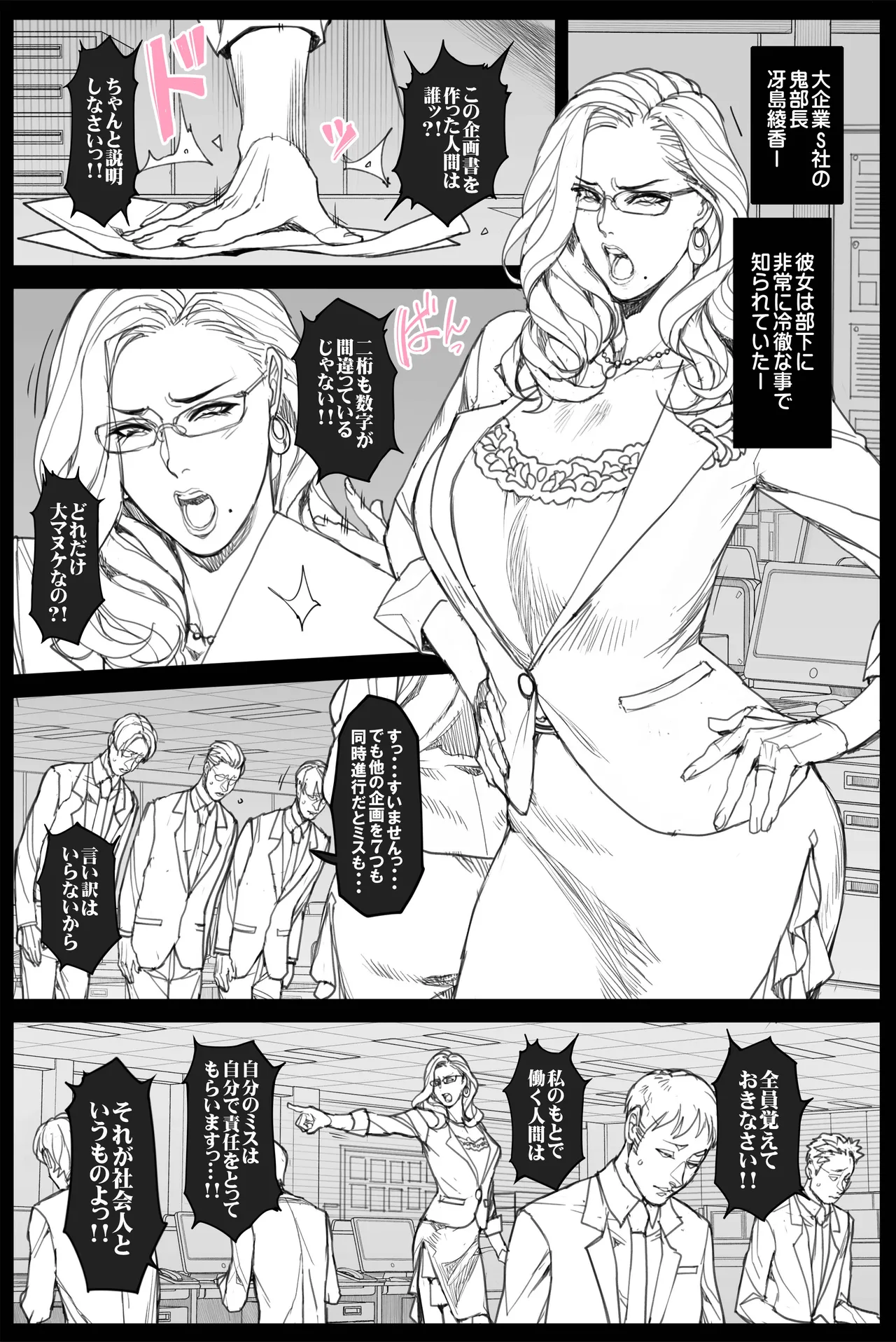 Revenge on an Unreasonable Female Manager 8P【oda non】