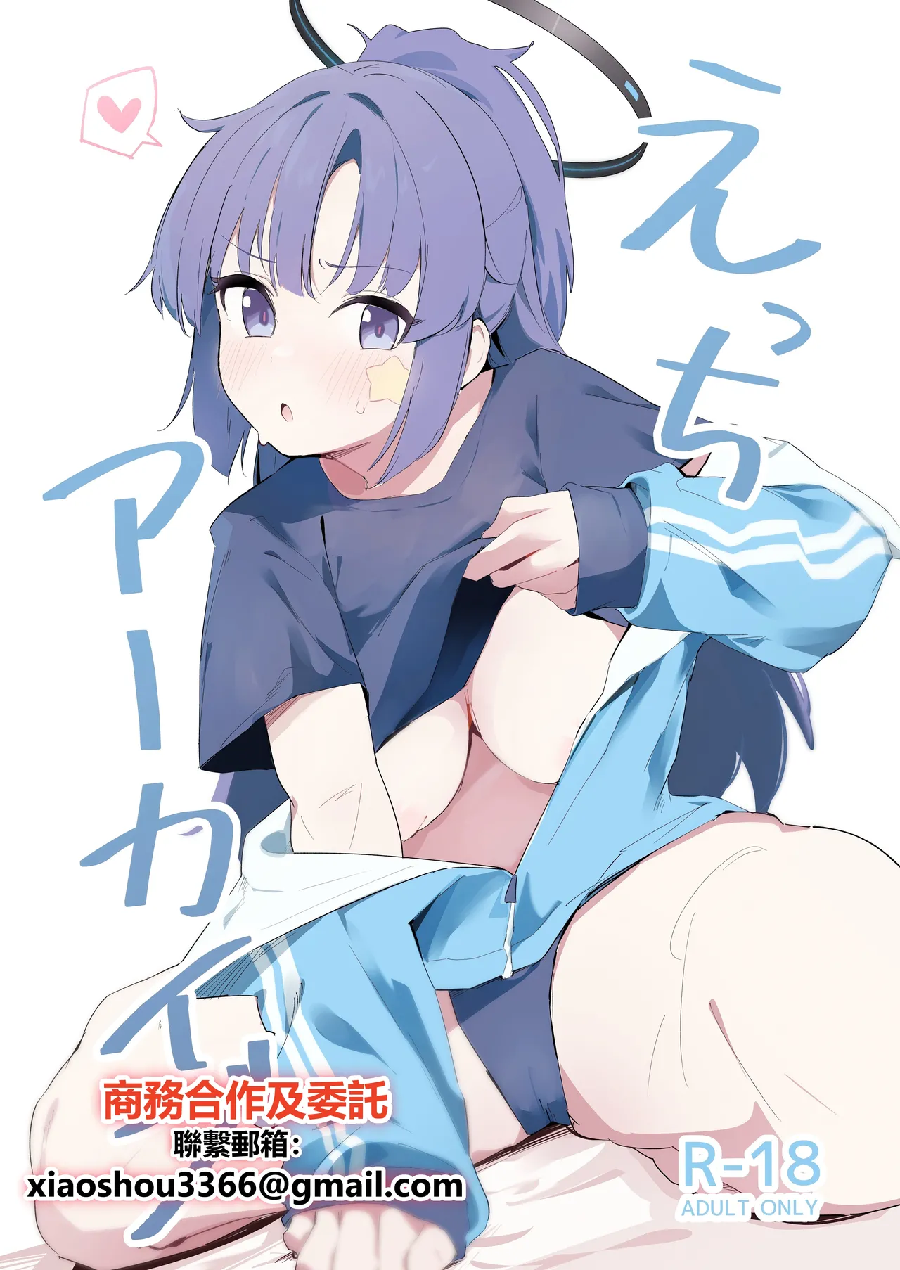 (C103) [ましろラテ] えっちアーカイブ (ブルーアーカイブ)[Chinese]