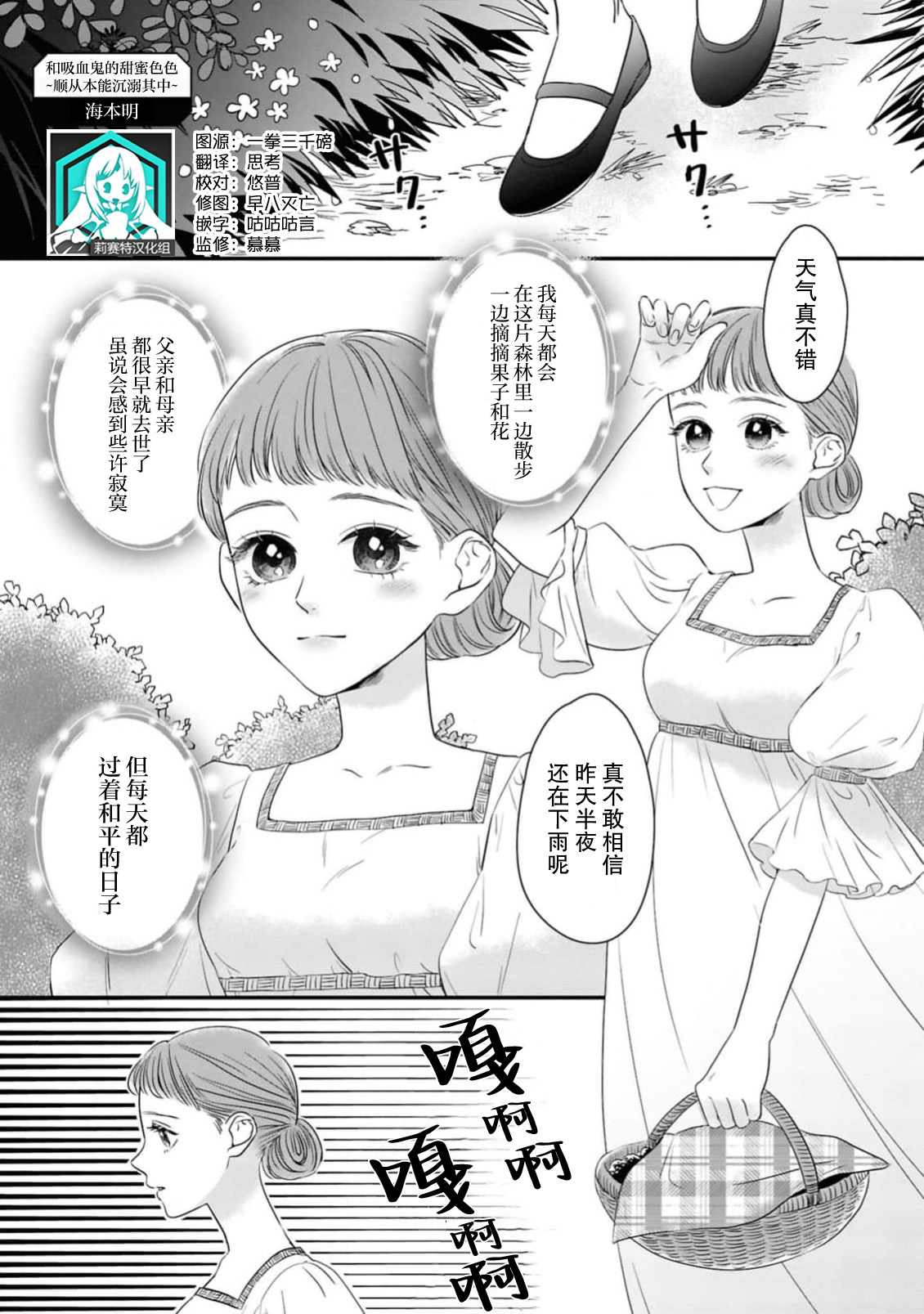 [Umimoto Akira] kyuketsuki to amaama etchi ~ honno no mama ni midasa rete ~ | 与吸血鬼甜蜜色色～顺从本能沉溺其中～(ai ga omoi fianse ni midara ni ika sa re chau ansoroji ~ Naka made torokete mitasa reru ~) [Chinese] [莉赛特汉化组]
