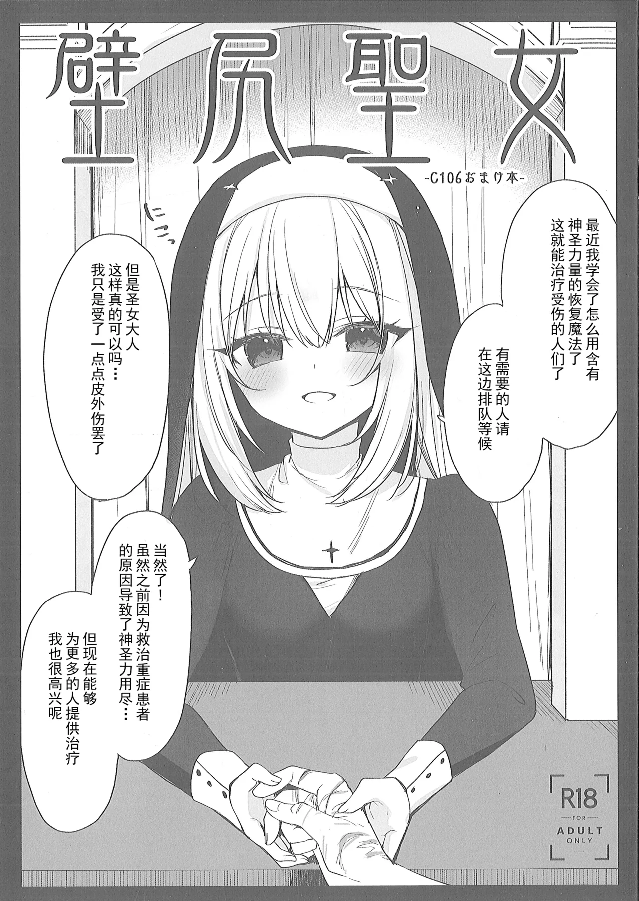 (C106) [23.4do (Ichiri)] Kabe Shiri Seijo -C106 Omakebon-[Chinese]