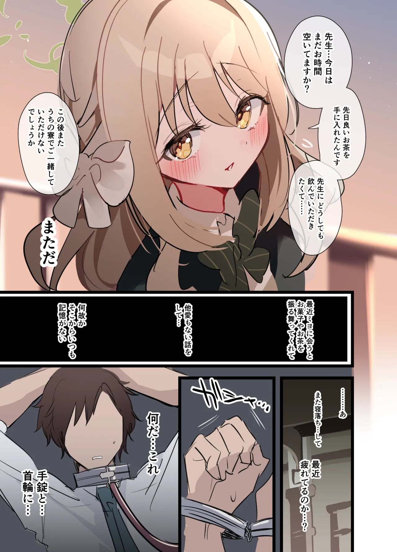 [宇多加] ミヨ フルカラー漫画＋イラストラフ (ブルーアーカイブ)