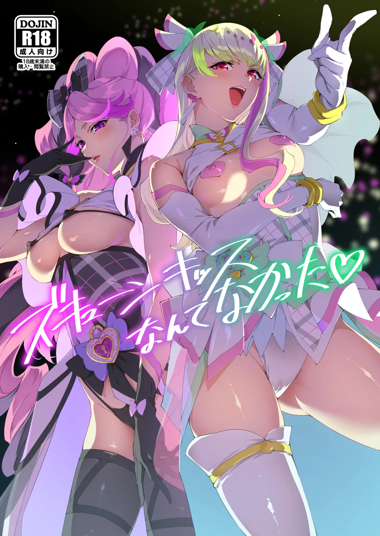 (C106) [Jukusei Kakuzatou (sugarBt)] Zukyoon Kiss nante Nakatta | There's No Zukyoon-Kiss (Kimi to Idol PreCure) [English]