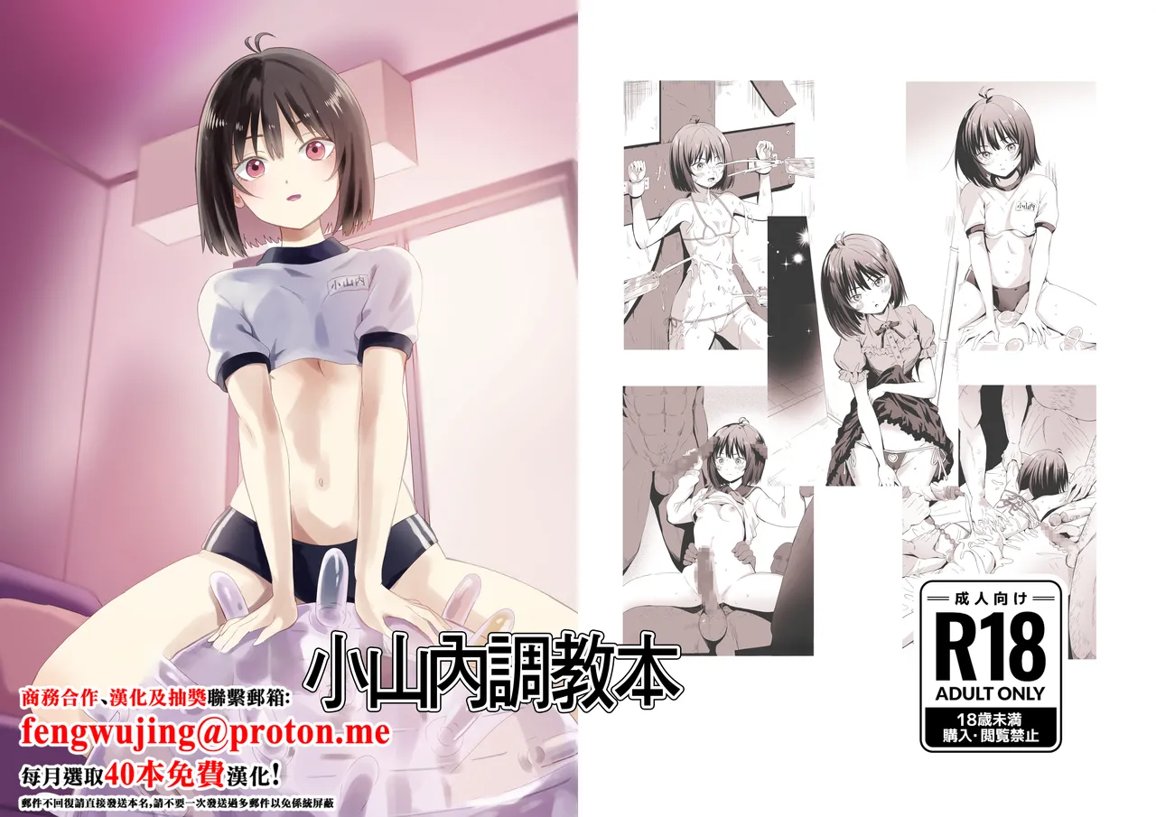 [Silver Dog] Osanai-san Korashime Bon | 小山内調教本 [Chinese] [Digital]