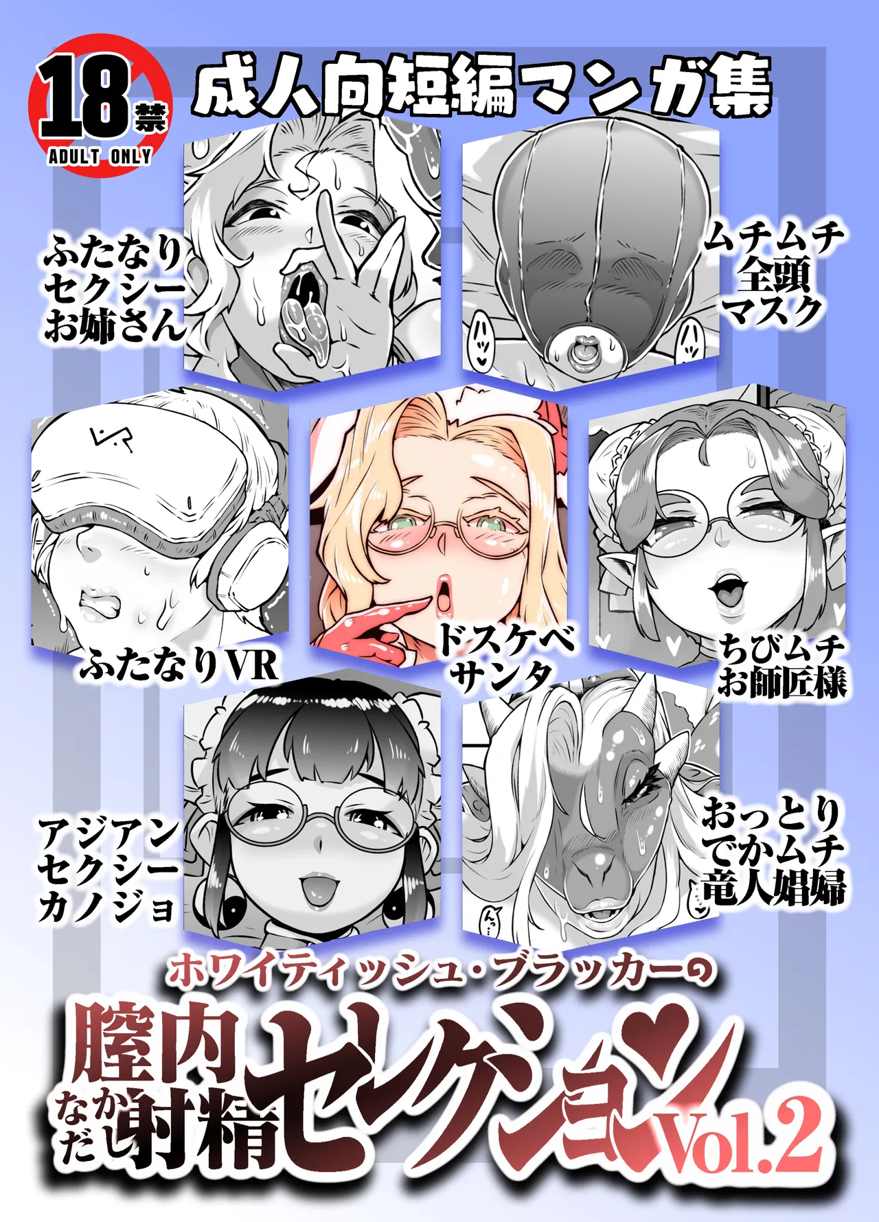 [Whitish Blacker (Andojing)] Nakadashi Selection Vol.2