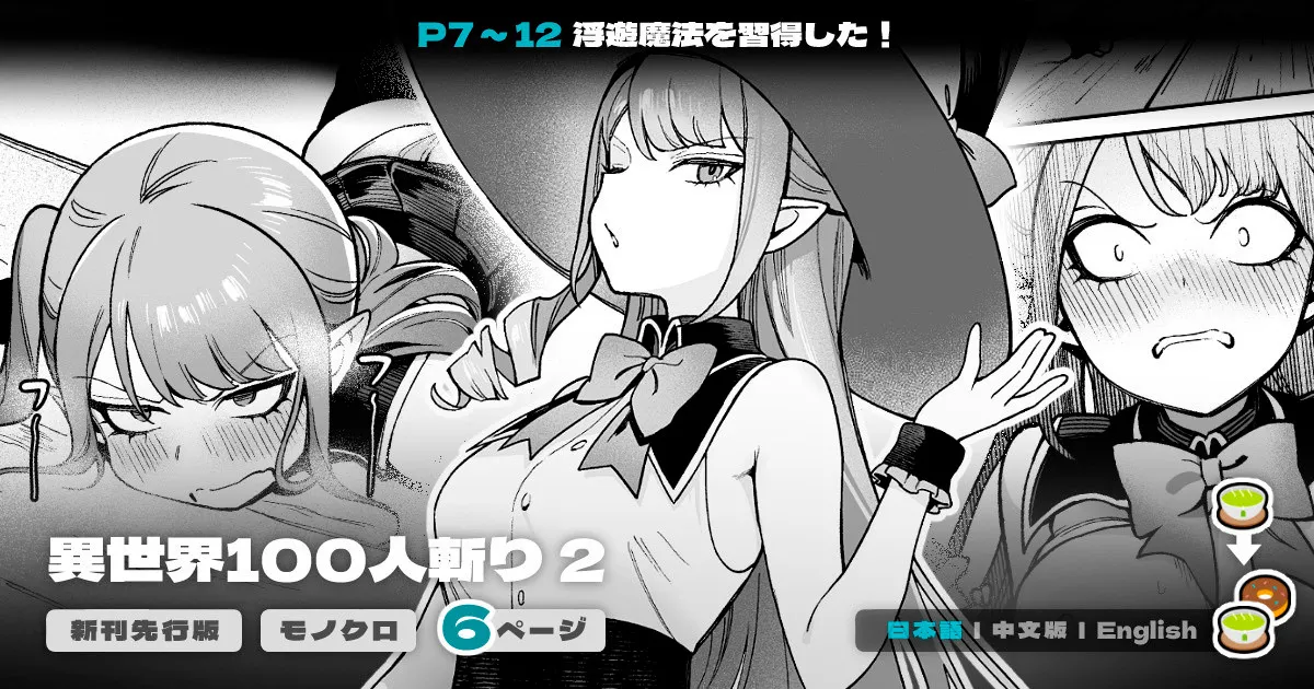 [Master of Tea & Chaos Studio (Sencha Bashira, Mugicha Bashira)] Isekai 100-nin Giri #06 [Digital]