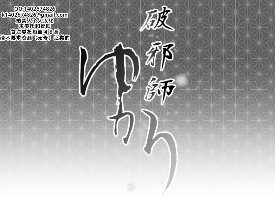 [Ryona's Station (YOSHITORA)] Hajashi Yukari | 破邪师风间紫 [Chinese][茄某人个人汉化]  [Digital]