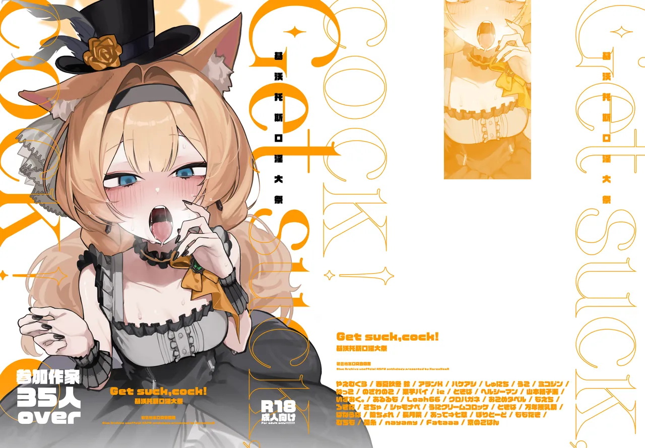 [HarmoNeaR (Various)] BluArch Fellatio Goudoushi Get suck,cock! Kivotos Kouin Taisai | 碧蓝档案口交合同志 Get suck,cock! 基沃托斯口淫大祭 (Blue Archive) [Chinese] [白杨汉化组] [Digital]