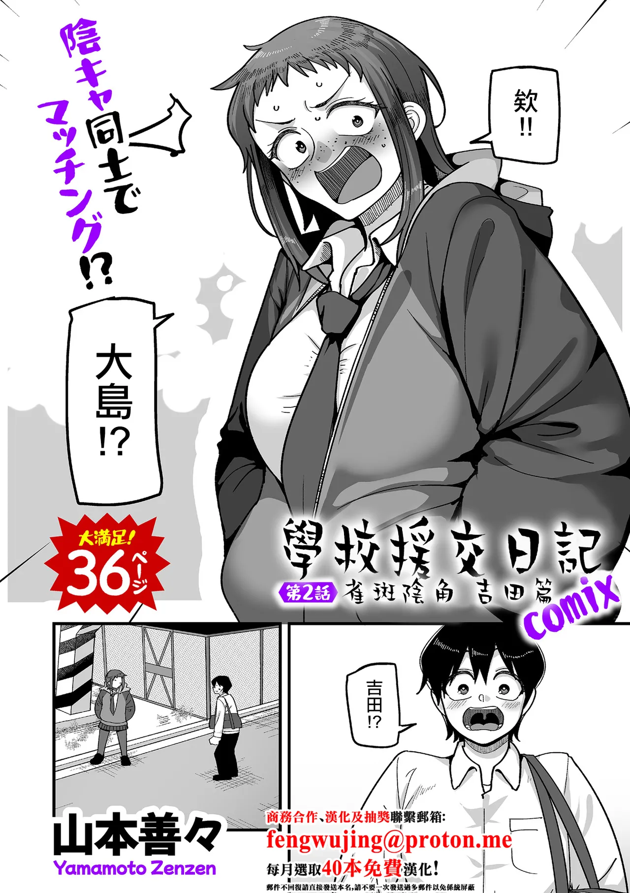 [山本善々]学園サポ日記comix_第2話_そばかす陰キャ_ヨシダ編