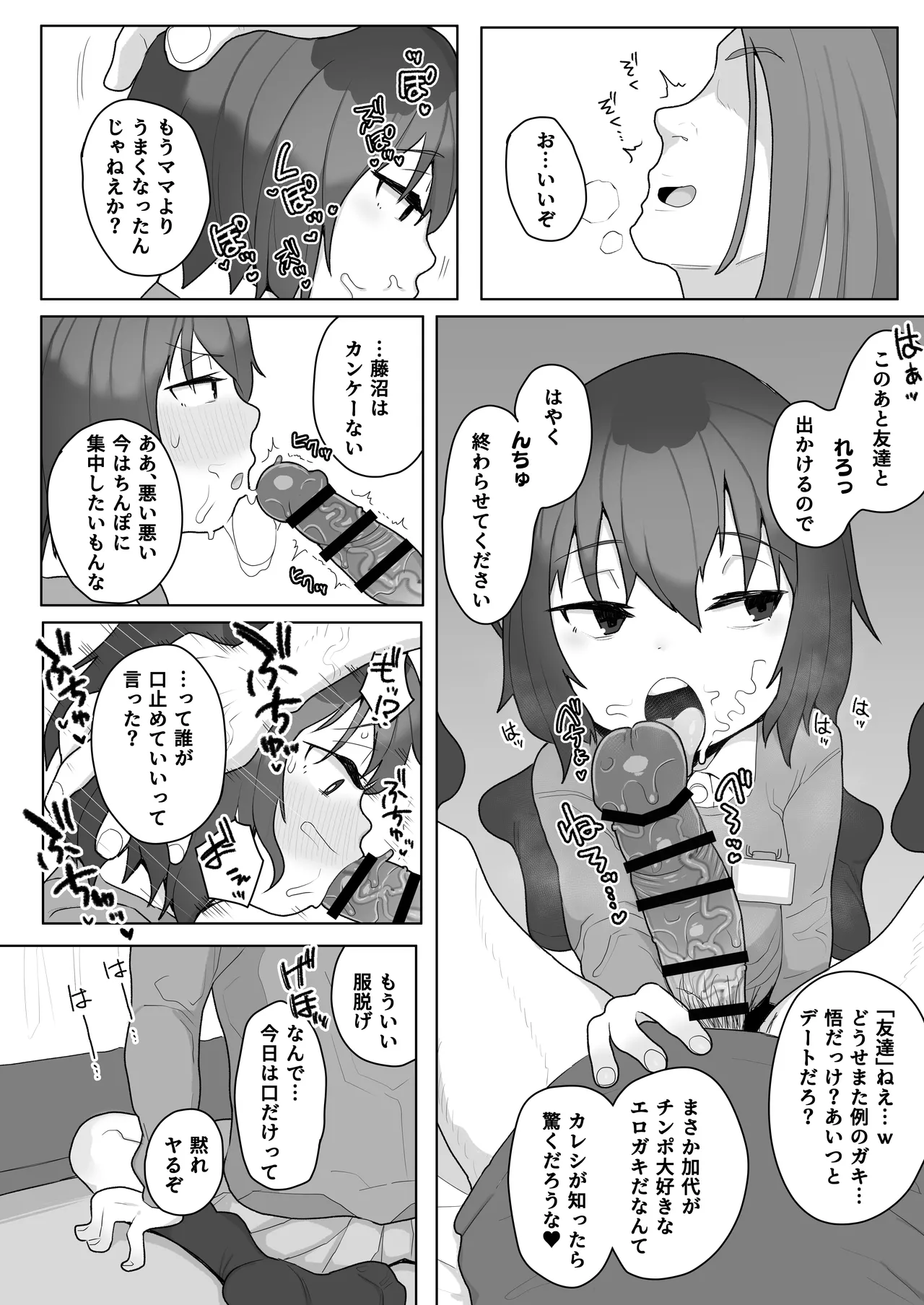 [元気太郎] 僕街の加代ちゃん10yo母親の彼氏にNTR2p漫画 (僕だけがいない街) [日本語、英語]