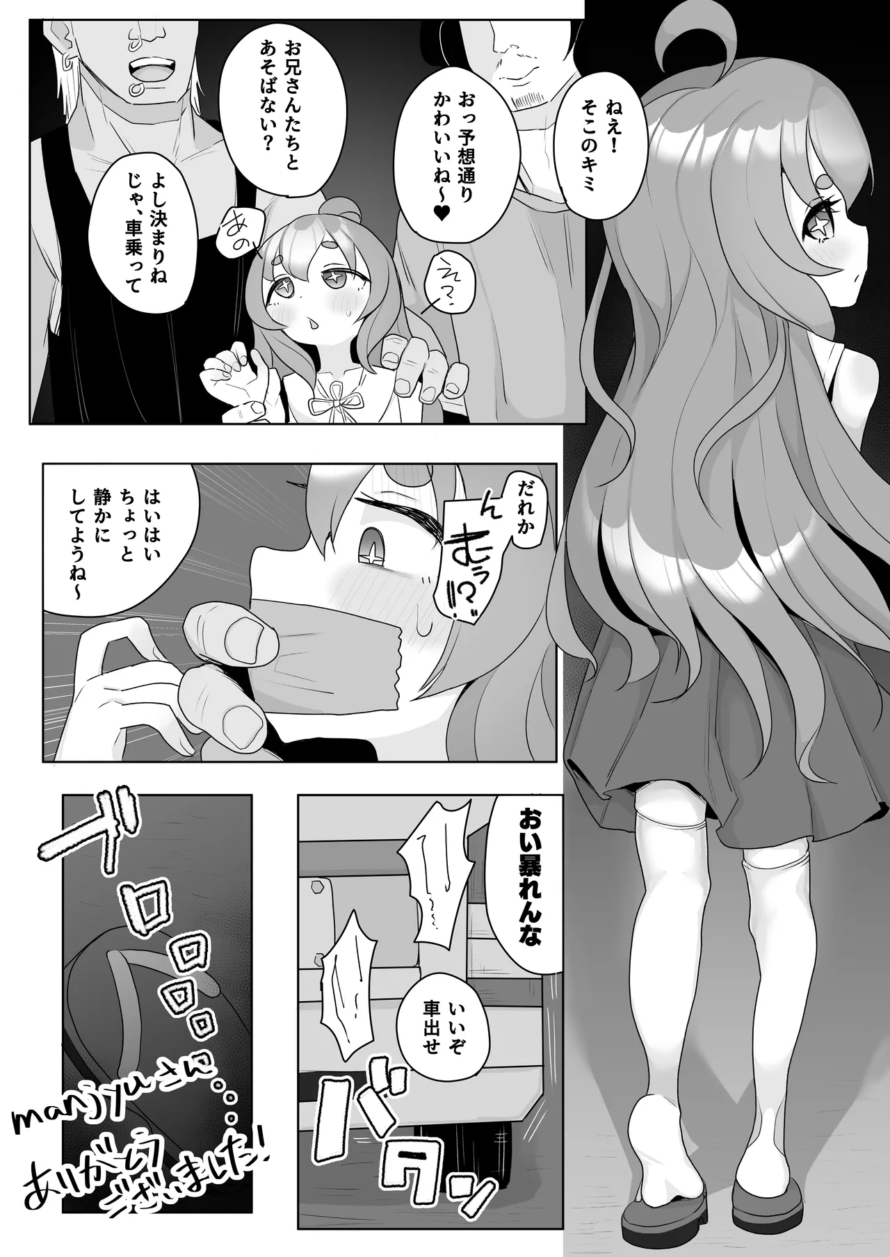 [Genki Tarou] Tsukumo-chan in a Hiace 3P [Japanese, English]