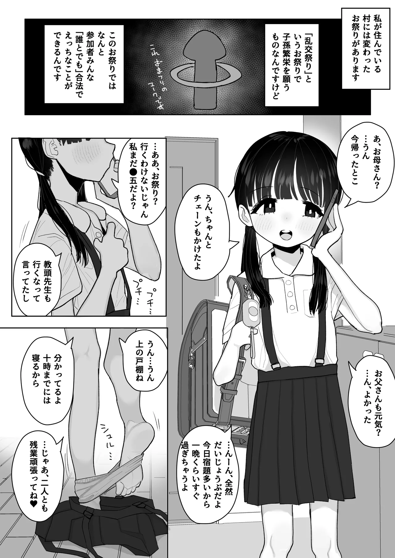 [元気太郎] えっちな奇祭で初体験するjs5 [日本語、英語]