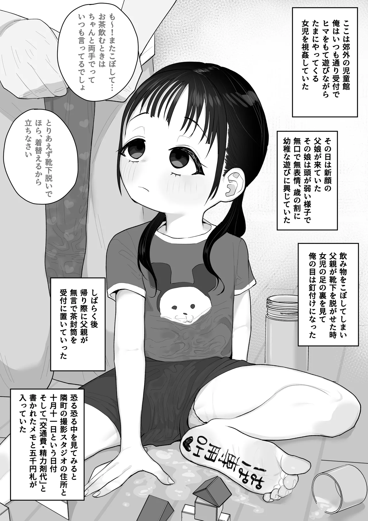 [元気太郎] 頭が弱い無表情jsで童貞捨てた時の思い出 [日本語、英語]
