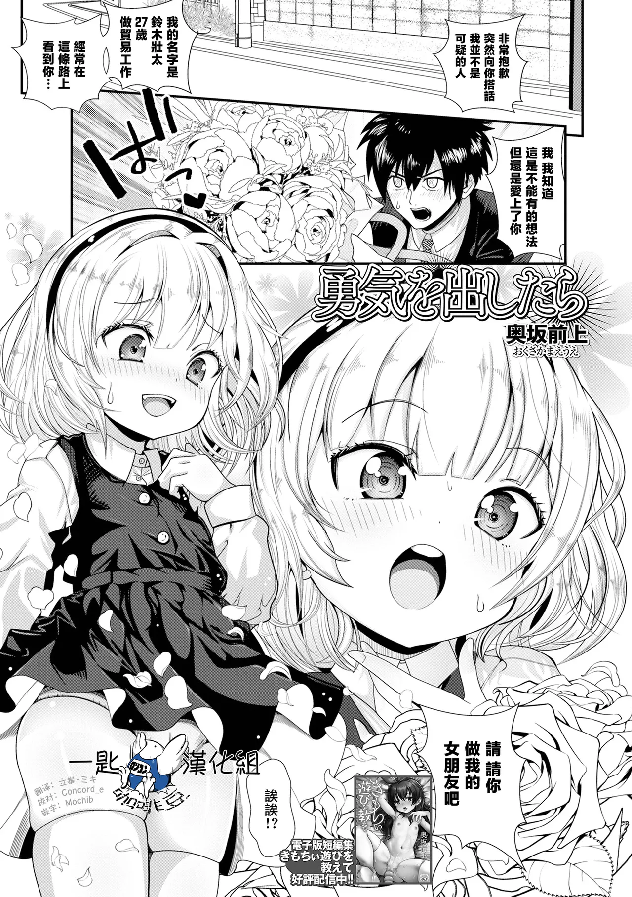 [Okusaka Maeue] Yuuki o Dashitara (COMIC Mate Legend Vol. 63 2025-06) [Chinese] [一匙咖啡豆汉化组] [Digital] [Decensored]