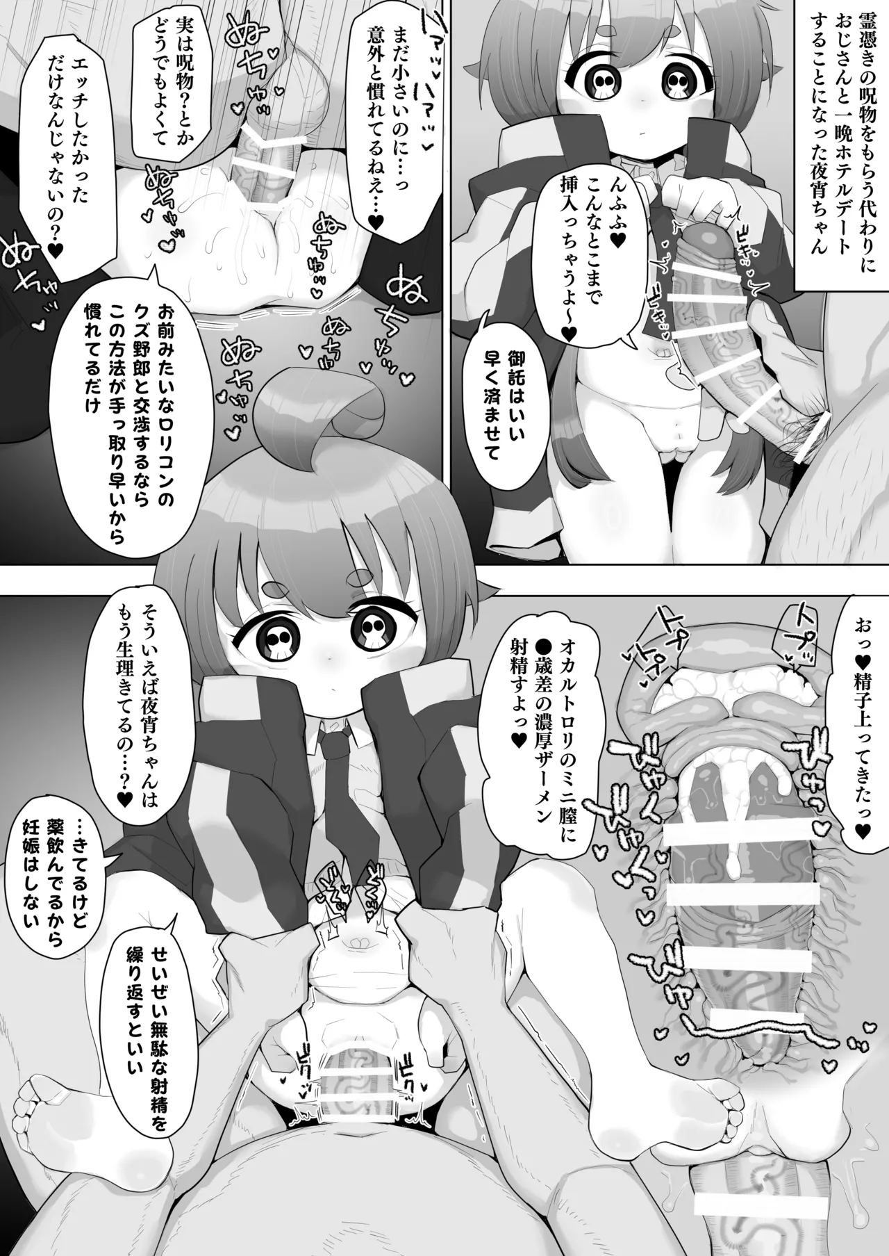 [元気太郎]ダーク●ャザリングの夜宵ちゃん [日本語、英語]