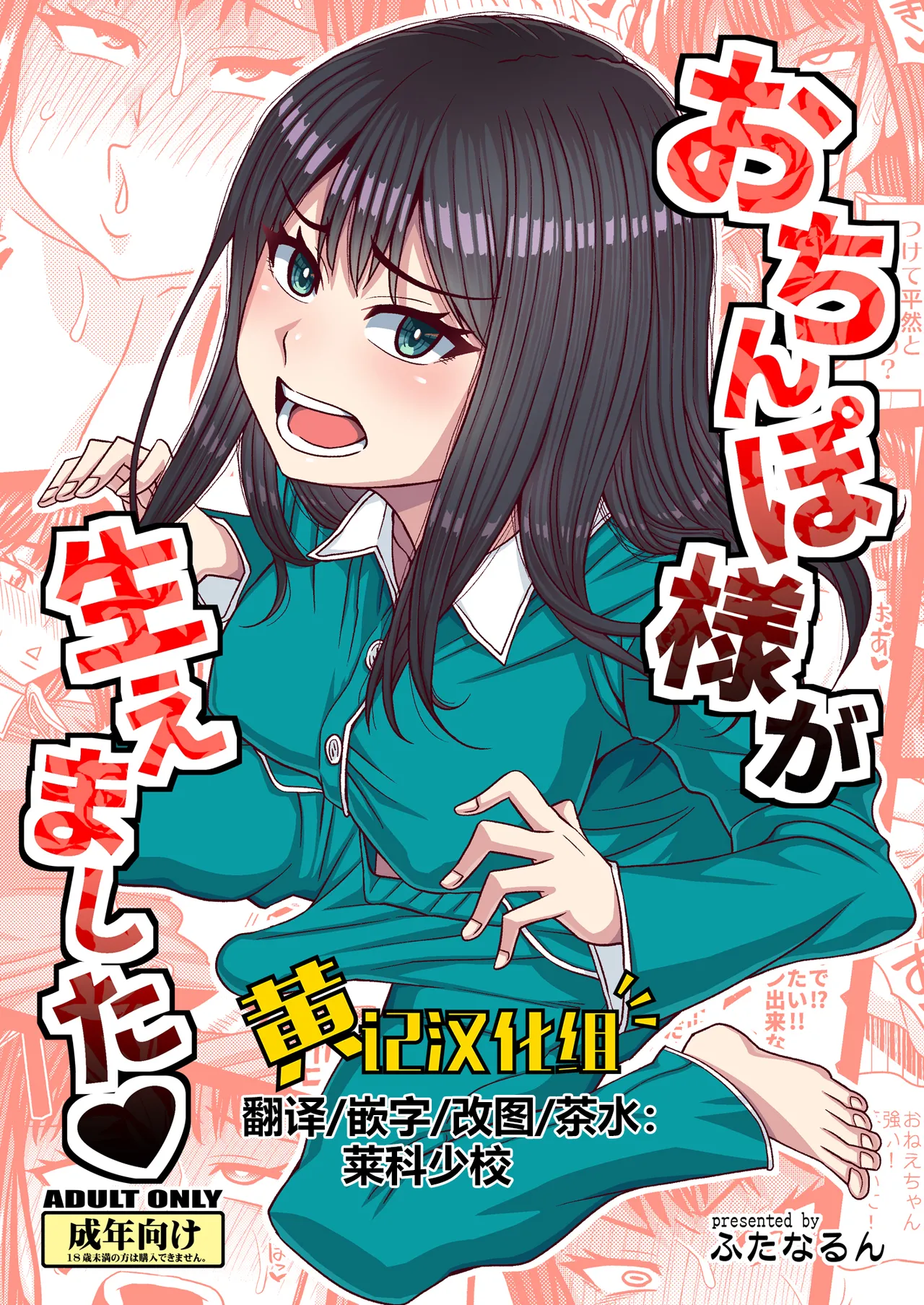 [Futanarun (Kurenai Yuuji)] Ochinpo-sama ga Haemashita [Chinese] [黄记汉化组]