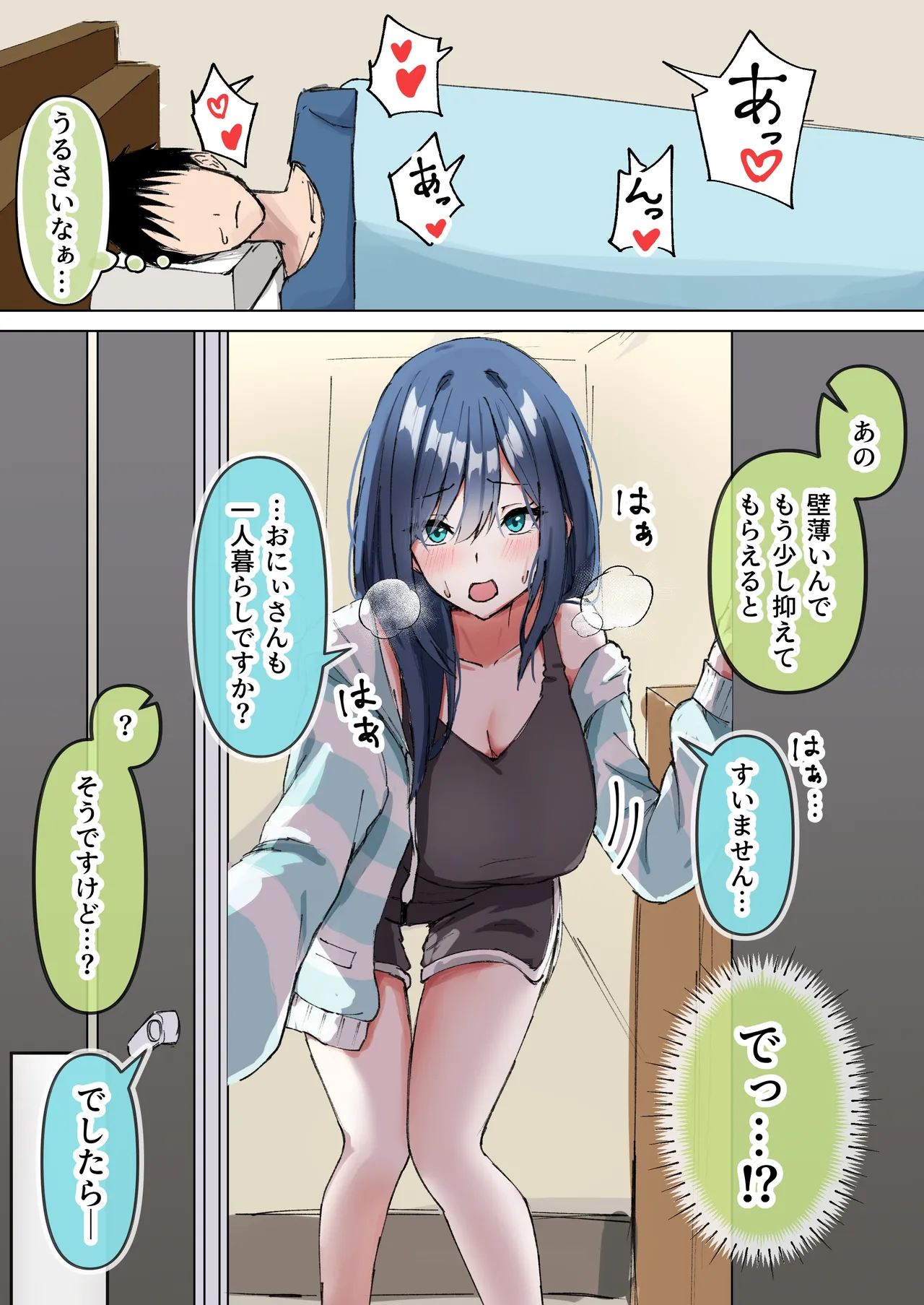 [皐月兎輝] 隣人がうるさかったので注意しに行ったら…