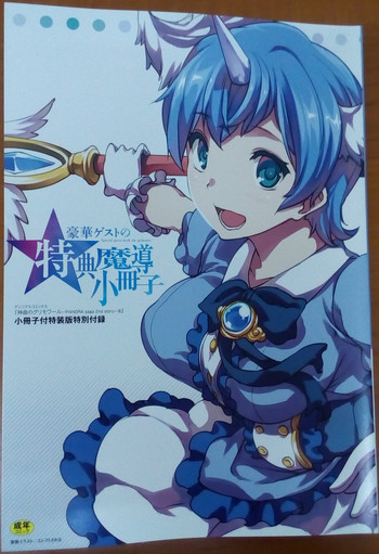 [Erect Sawaru] Shinkyoku no Grimoire III -PANDRA saga 2nd story- Append book [Photoed]