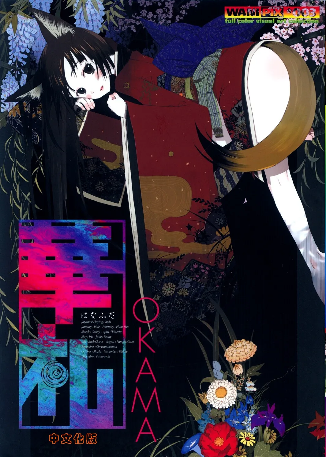 OKAMA