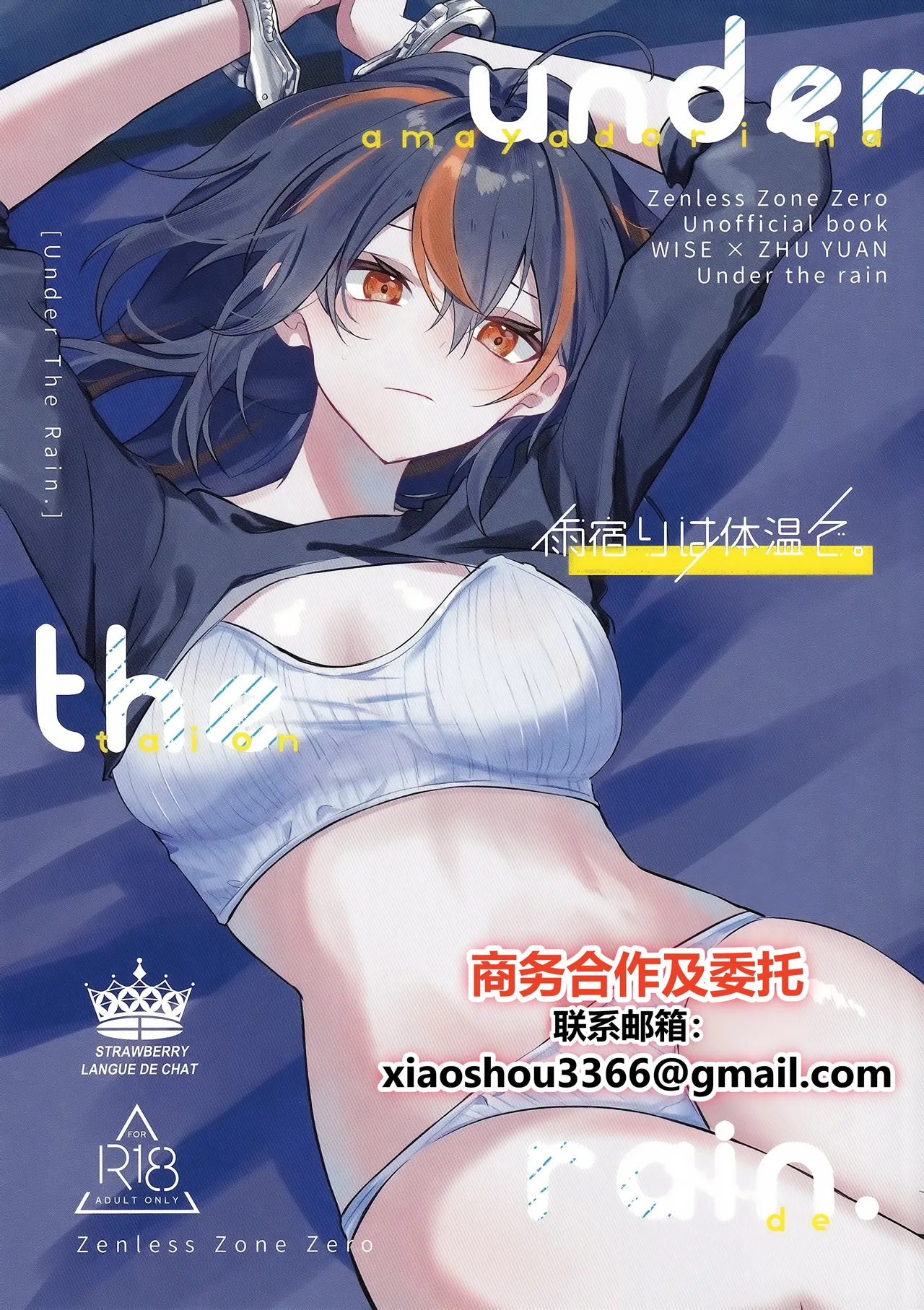 (C106) [Strawberry Langue de Chat (Minase)] Amayadori wa Taion de. - Under the rain. (Zenless Zone Zero) [Chinese]