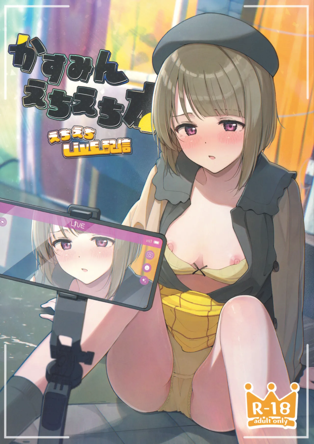 [TATAHOT (TATA)] Kasumin Ecchi Ecchi Hon Ecchi Ecchi LiVE Haishin (Love Live! Nijigasaki High School Idol Club) [English] [YuushaNi]